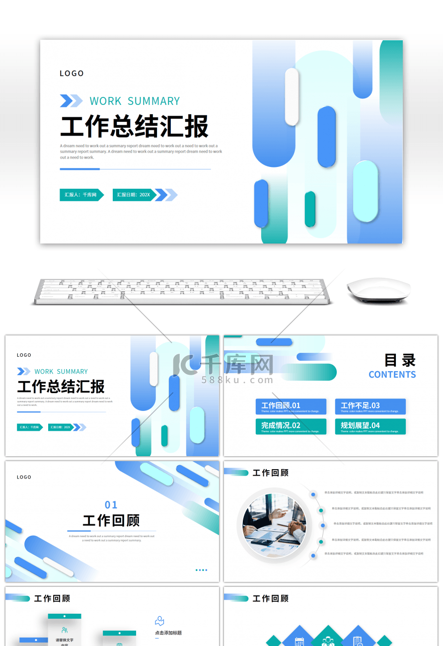 蓝色绿色微立体商务工作总结汇报PPT模板