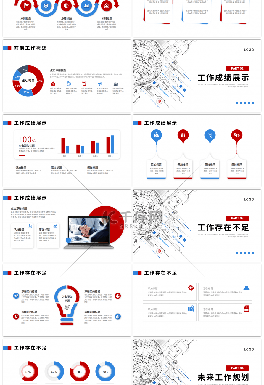 红色蓝色简约科技工作述职报告PPT模板