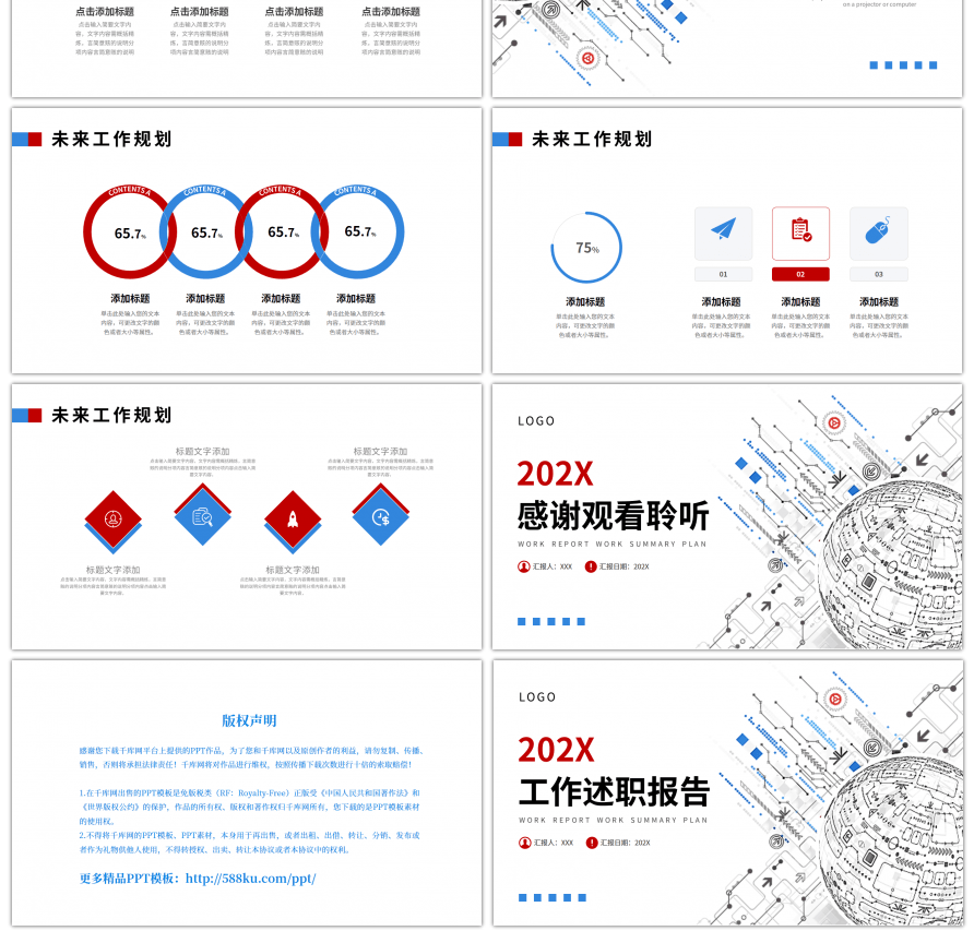 红色蓝色简约科技工作述职报告PPT模板