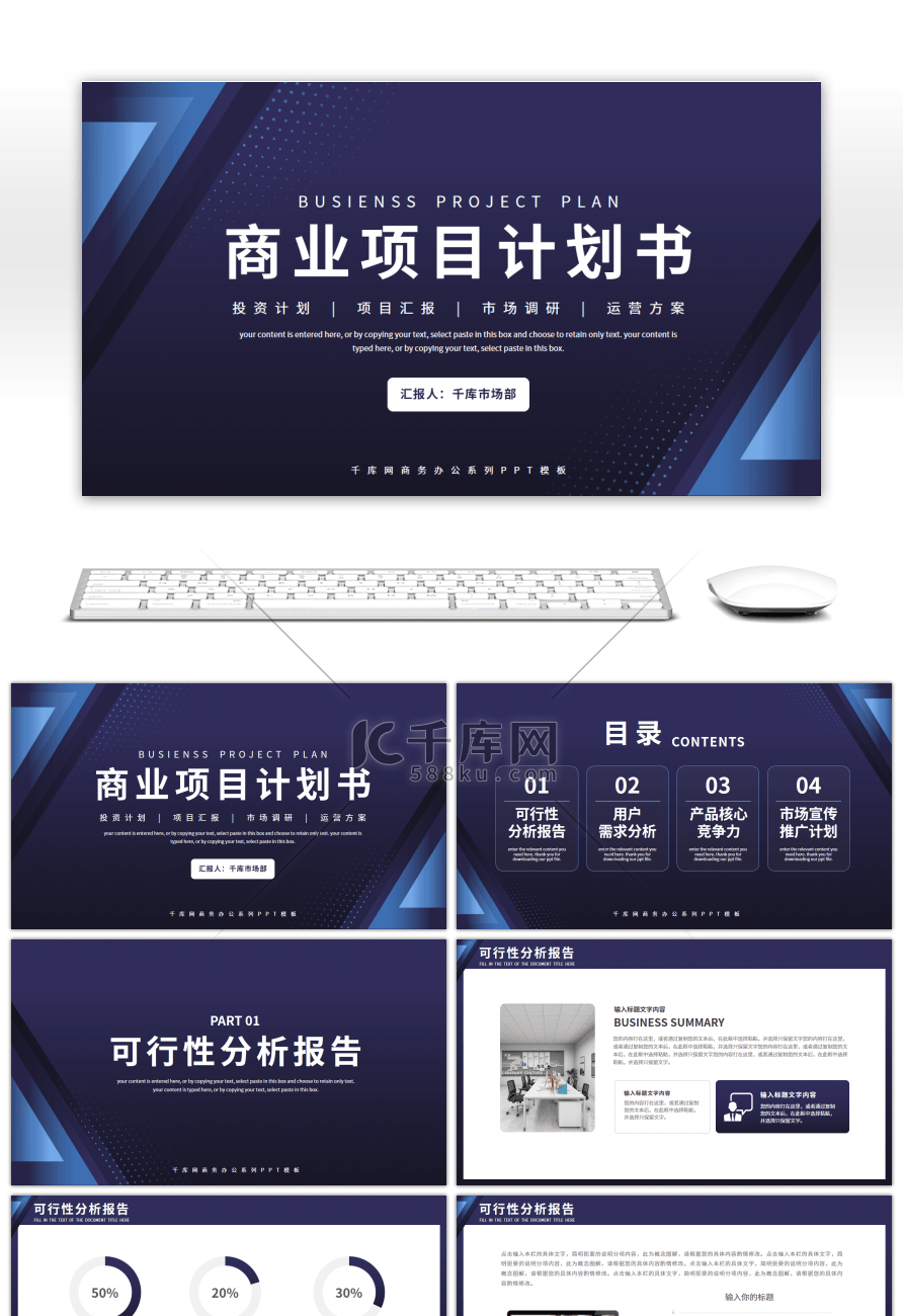 蓝色商业风商业项目计划书PPT模板