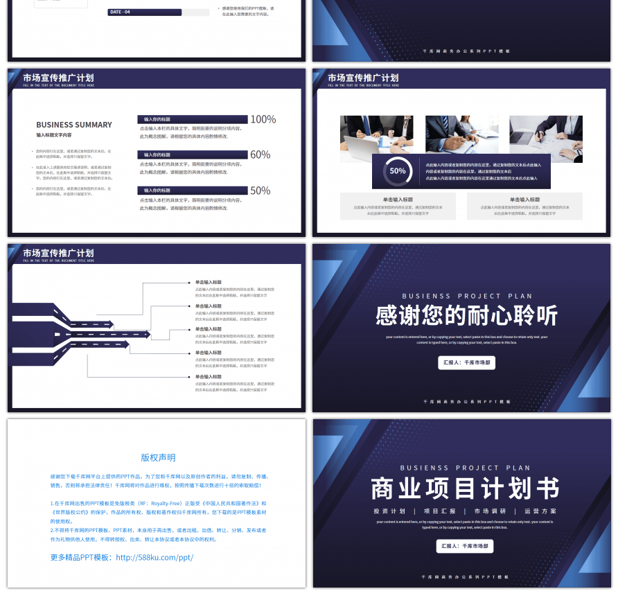 蓝色商业风商业项目计划书PPT模板