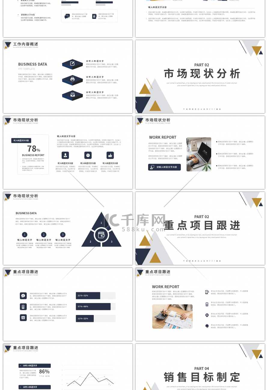 简约几何三角部门工作计划总结PPT模板