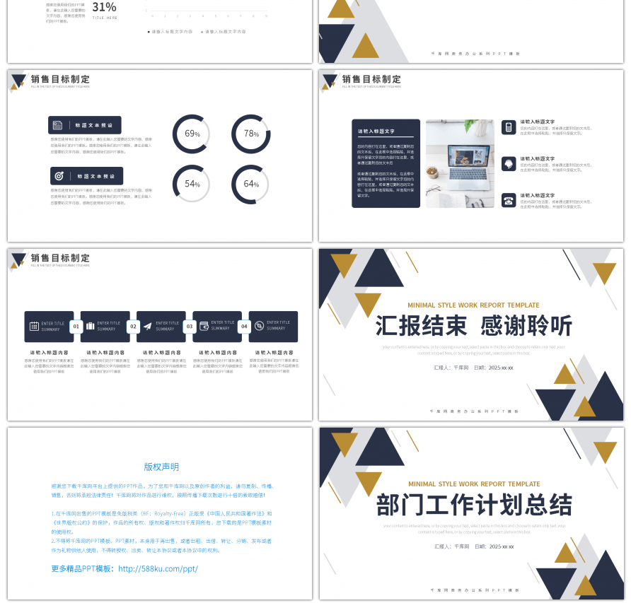 简约几何三角部门工作计划总结PPT模板