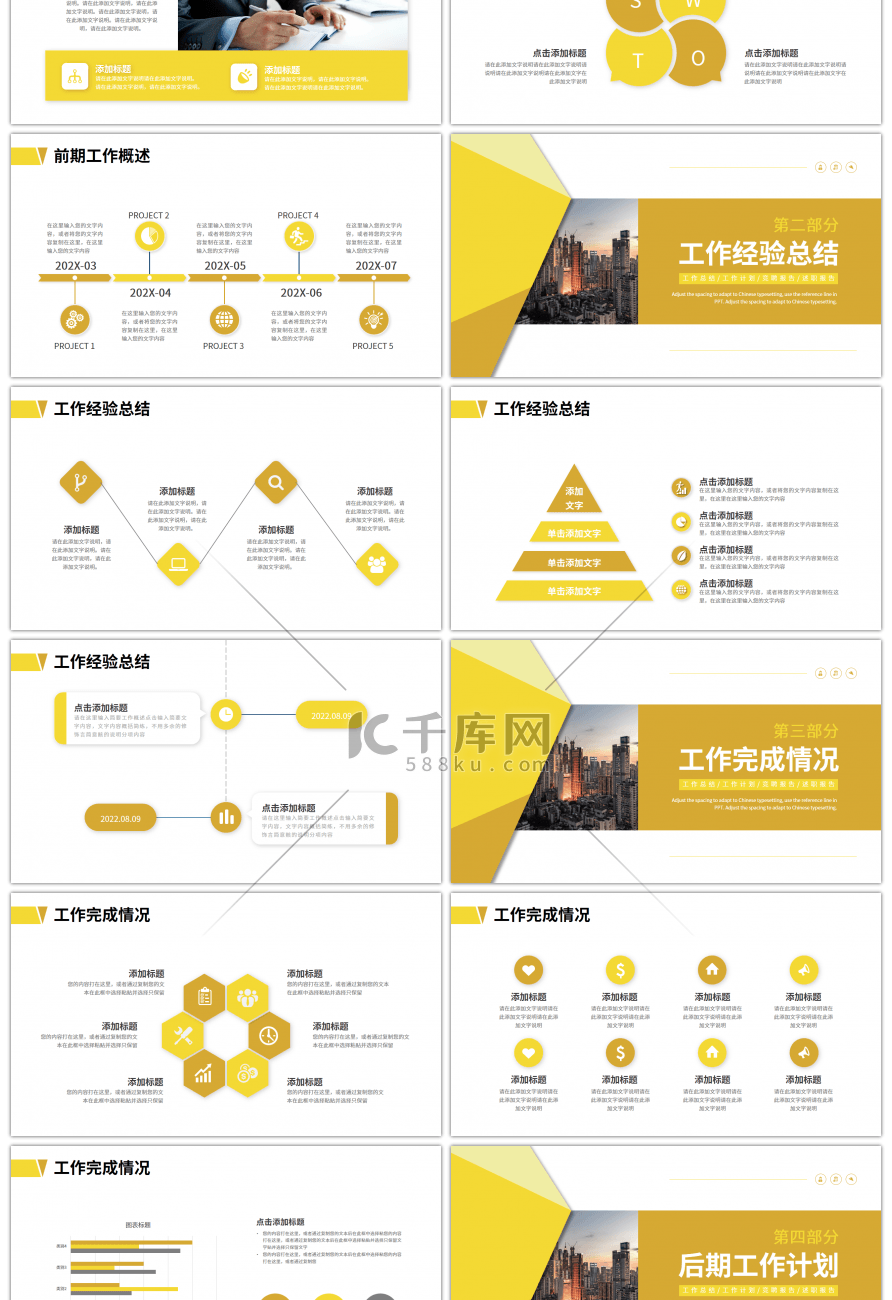 黄色棕色简约商务工作总结计划PPT模板