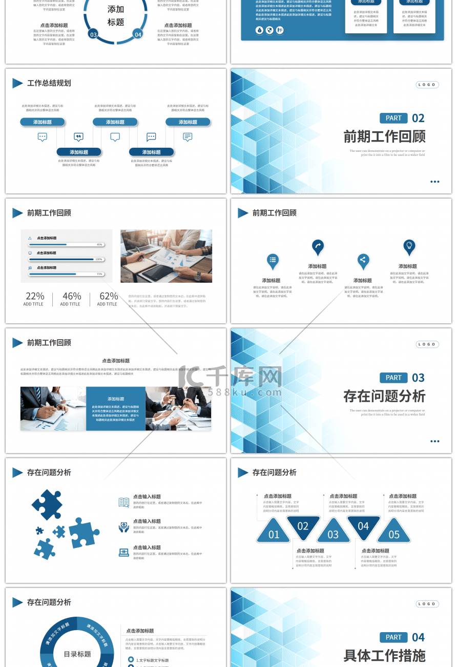 蓝色渐变几何简约工作述职报告PPT模板