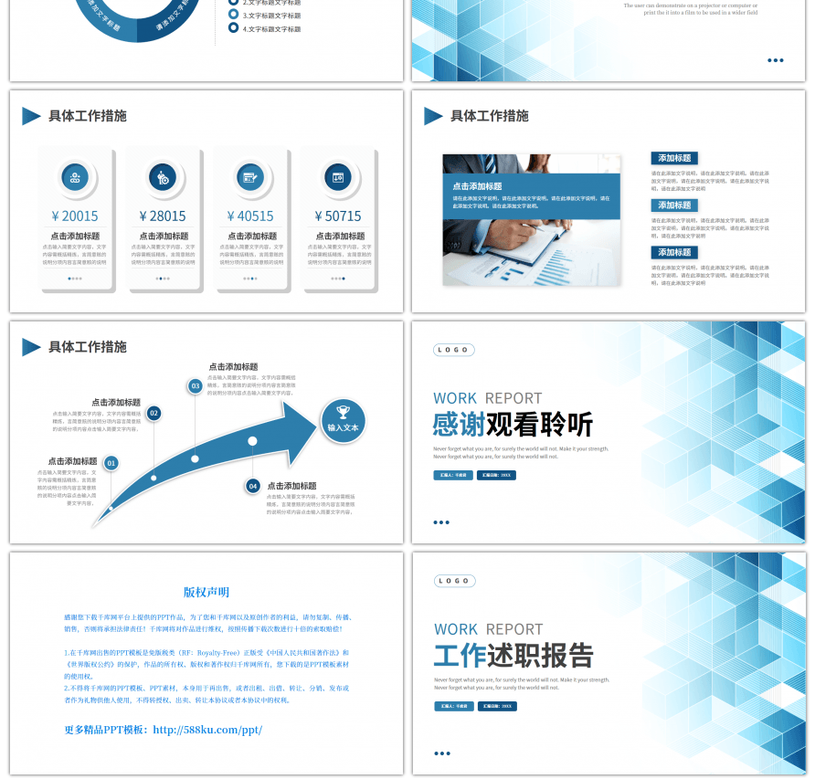 蓝色渐变几何简约工作述职报告PPT模板