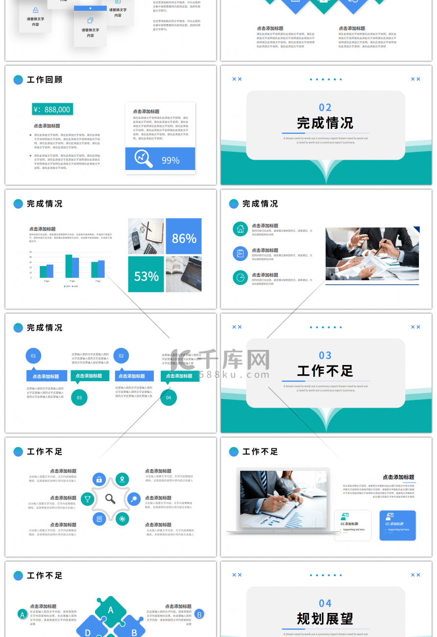 蓝色绿色简约几何工作总结汇报PPT模板