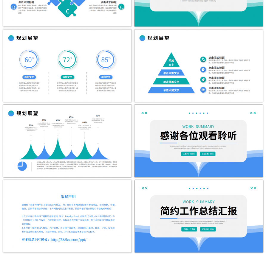 蓝色绿色简约几何工作总结汇报PPT模板