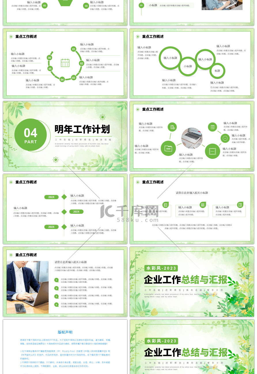 绿色水彩小清新企业工作总结与汇报PPT