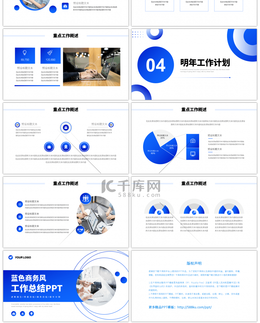 蓝色商务风工作总结PPT模板
