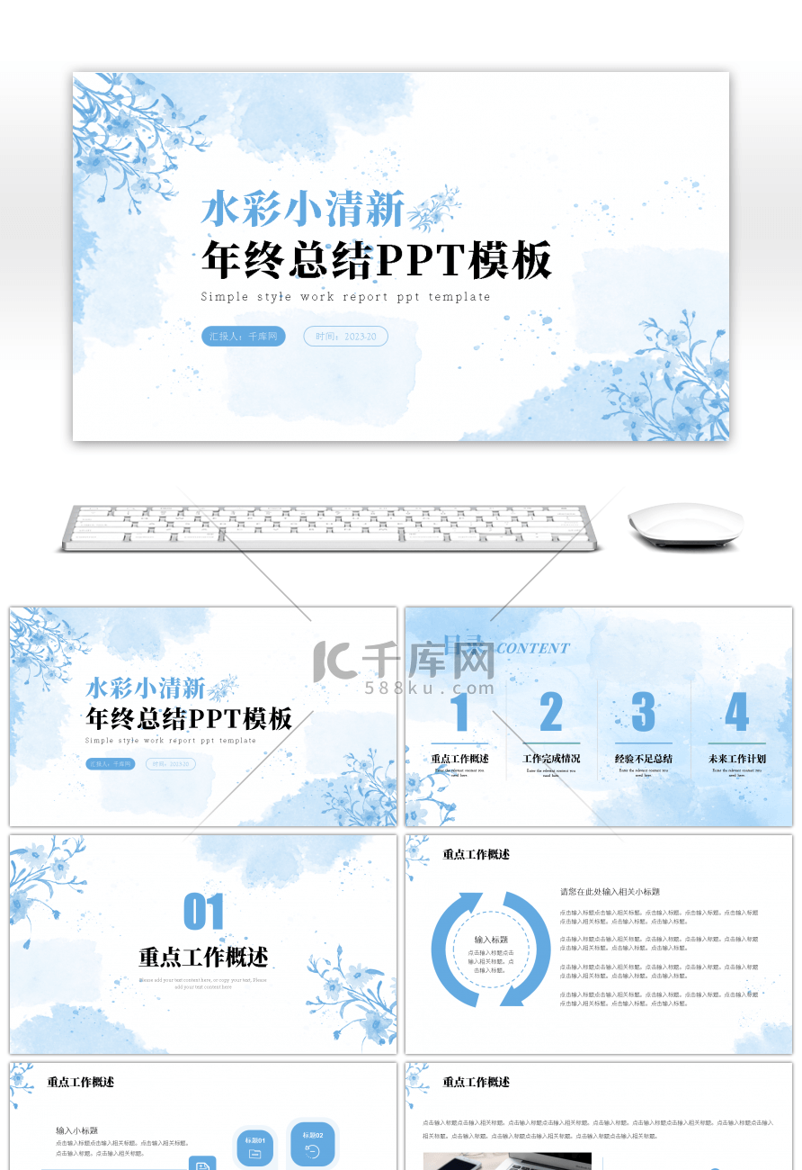 蓝色水彩小清新年终总结PPT模板