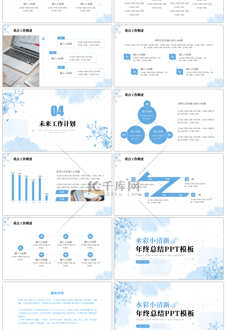 蓝色水彩小清新年终总结PPT模板