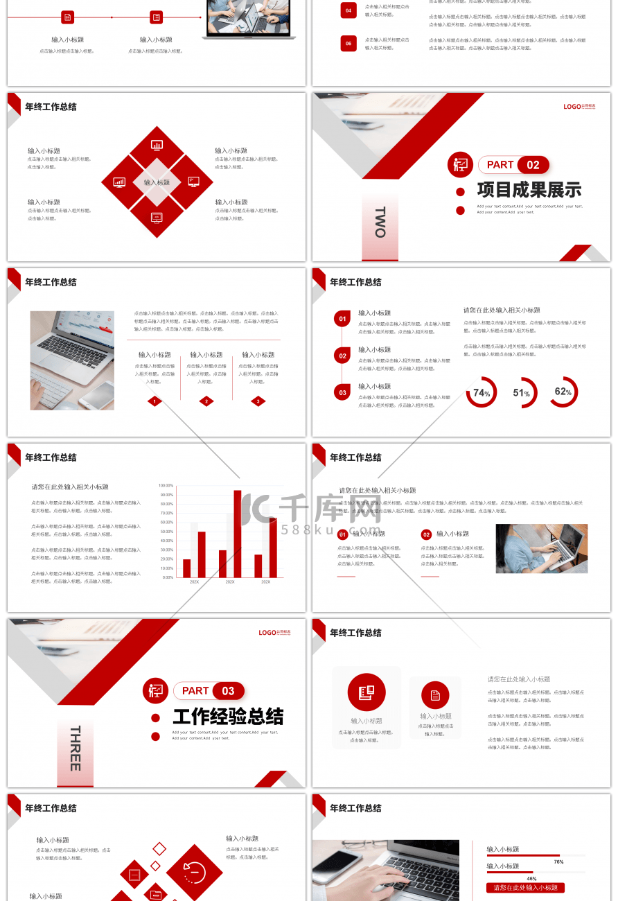 红色商务风工作年终总结PPT模板