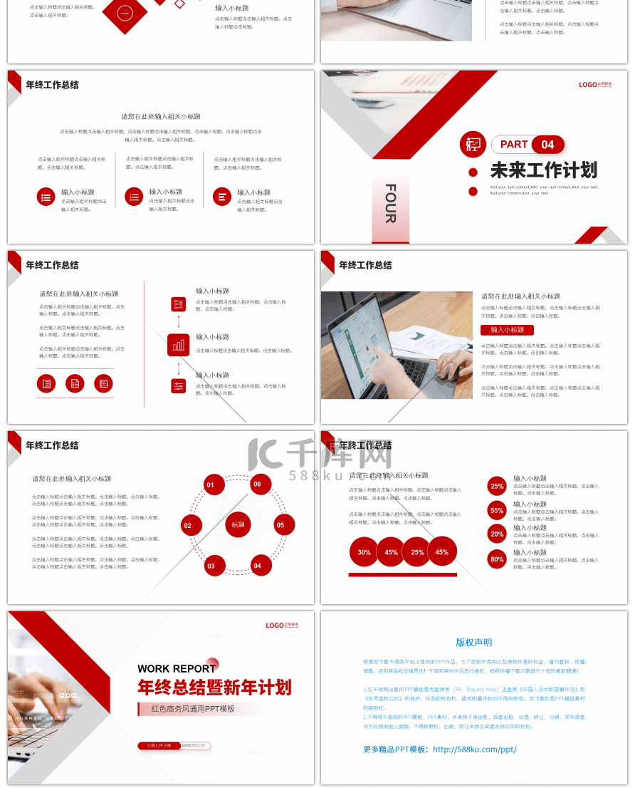 红色商务风工作年终总结PPT模板