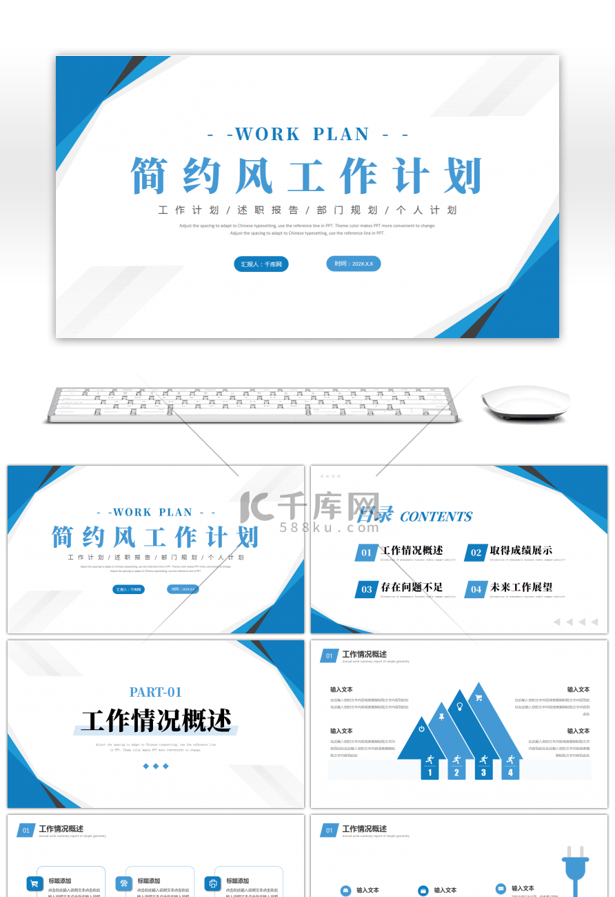 蓝色简约新年工作计划PPT模板