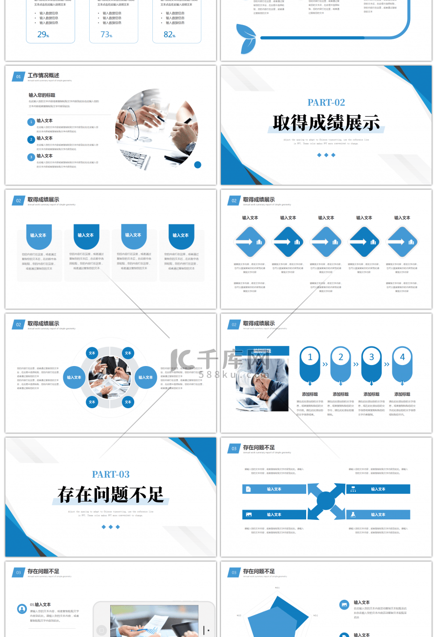 蓝色简约新年工作计划PPT模板