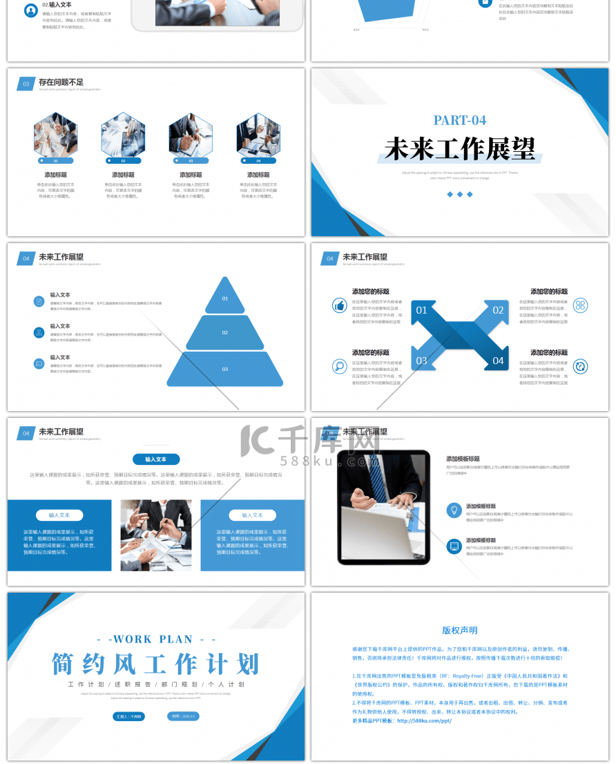 蓝色简约新年工作计划PPT模板