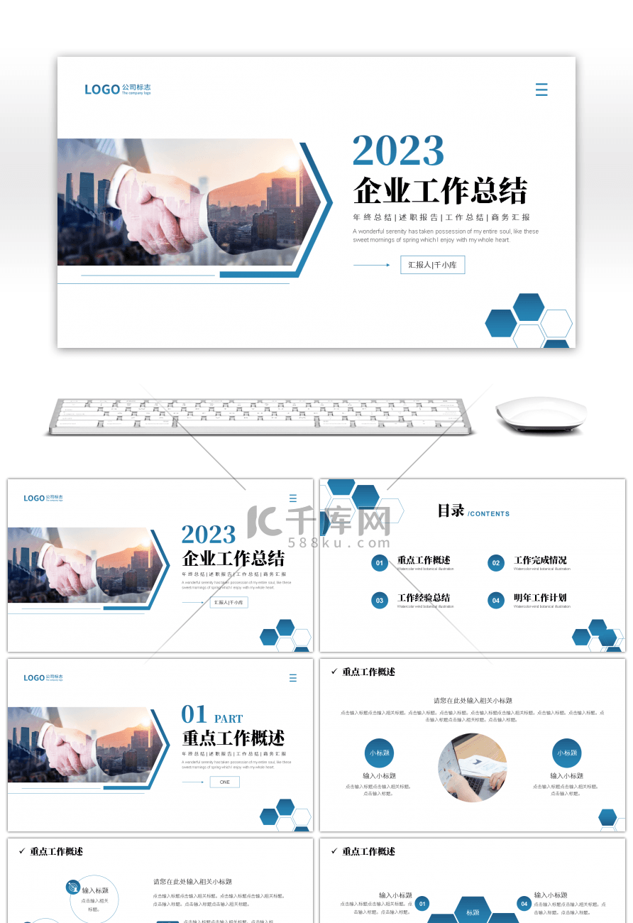 蓝色商务风2023企业工作总结PPT模板