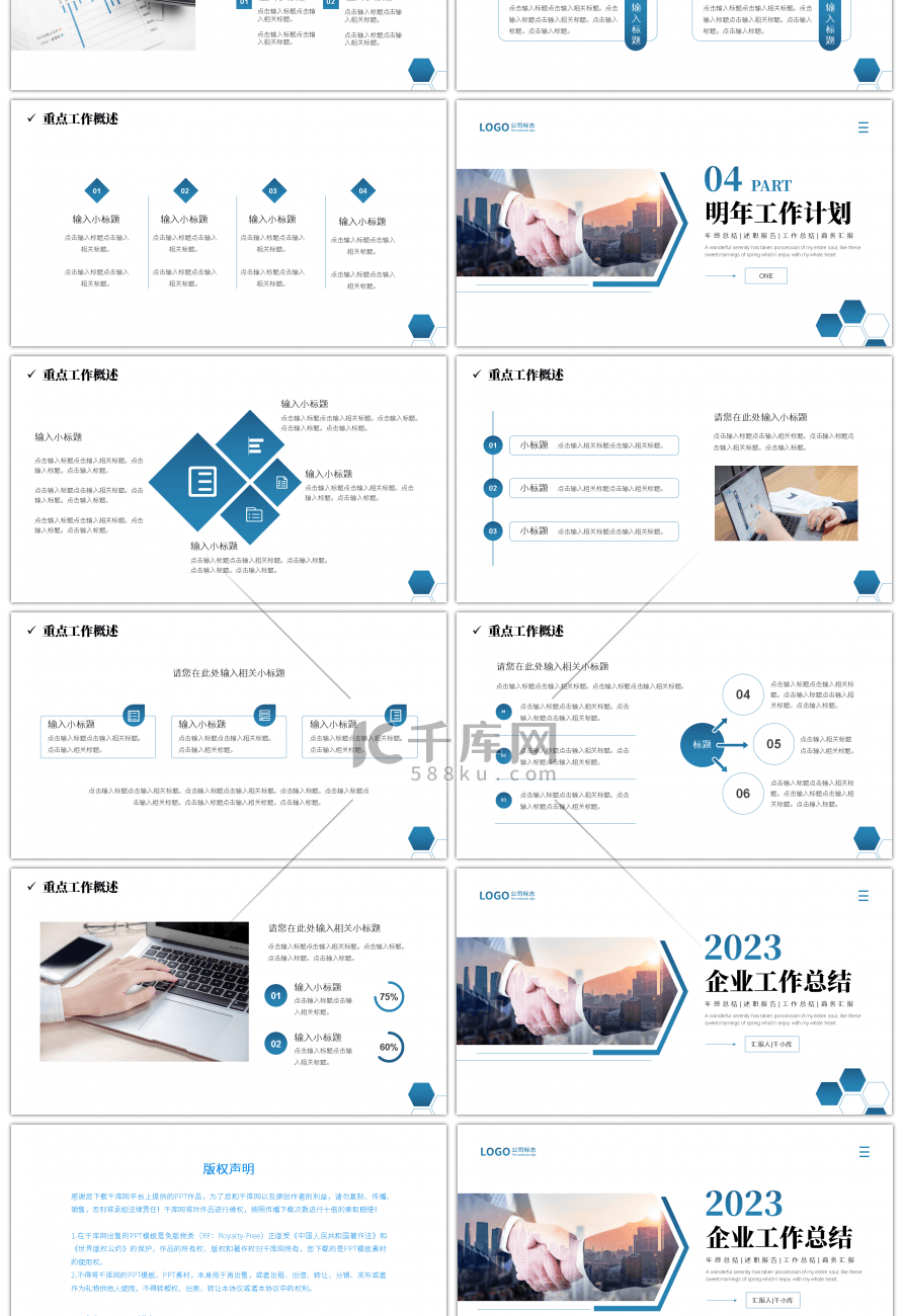 蓝色商务风2023企业工作总结PPT模板