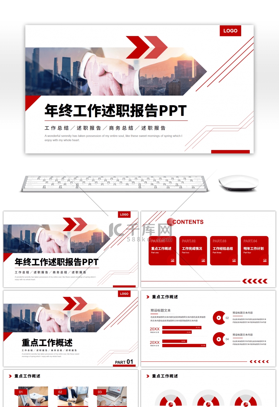 红色简约商务风年终工作述职报告PPT模板