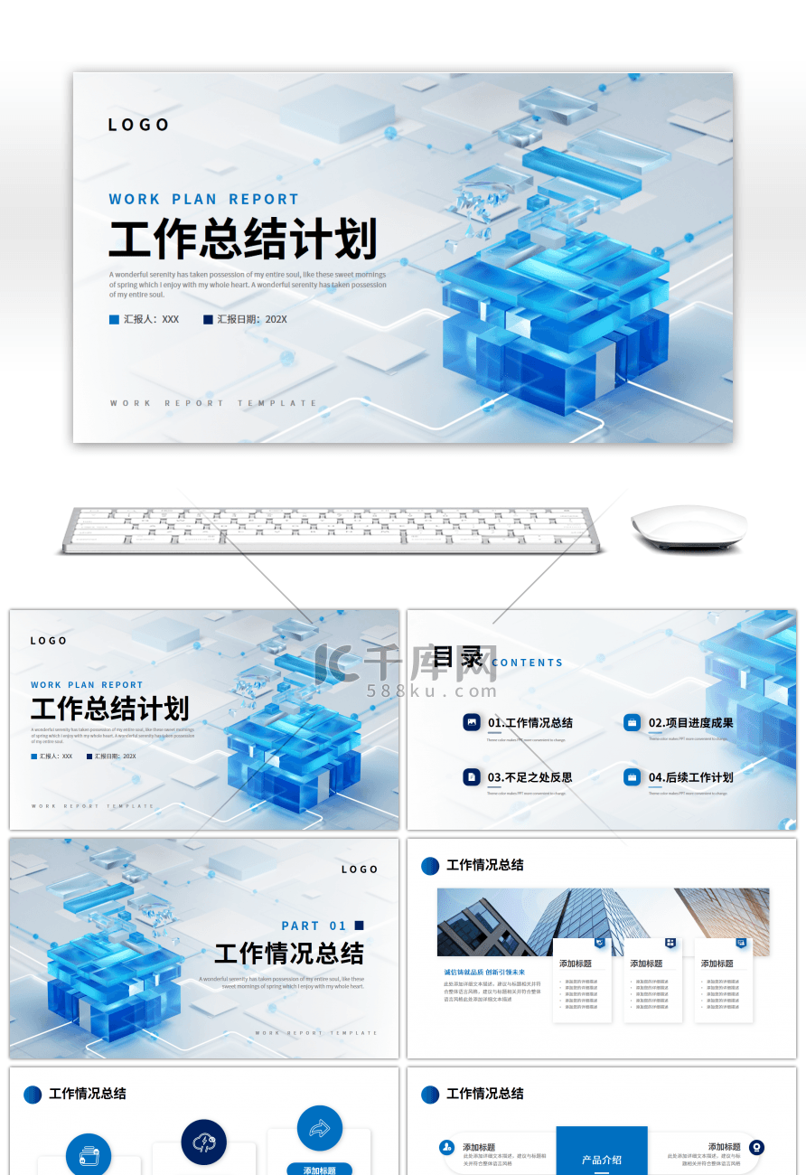 蓝色立体玻璃商务工作总结计划PPT模板