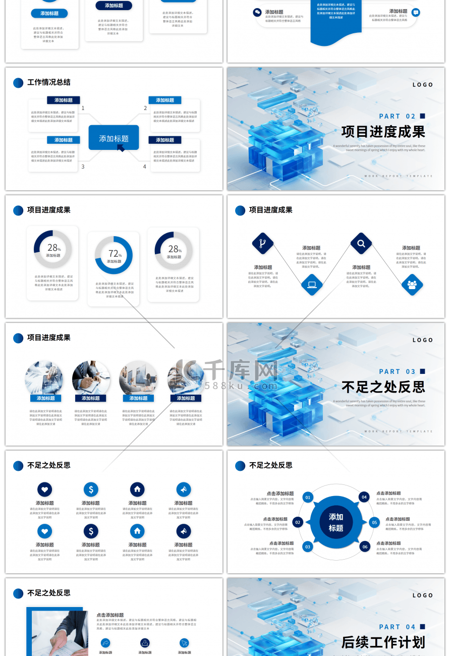 蓝色立体玻璃商务工作总结计划PPT模板