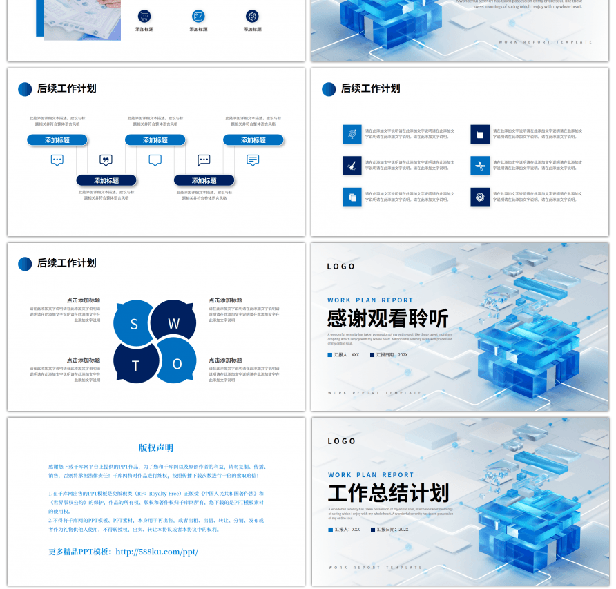 蓝色立体玻璃商务工作总结计划PPT模板