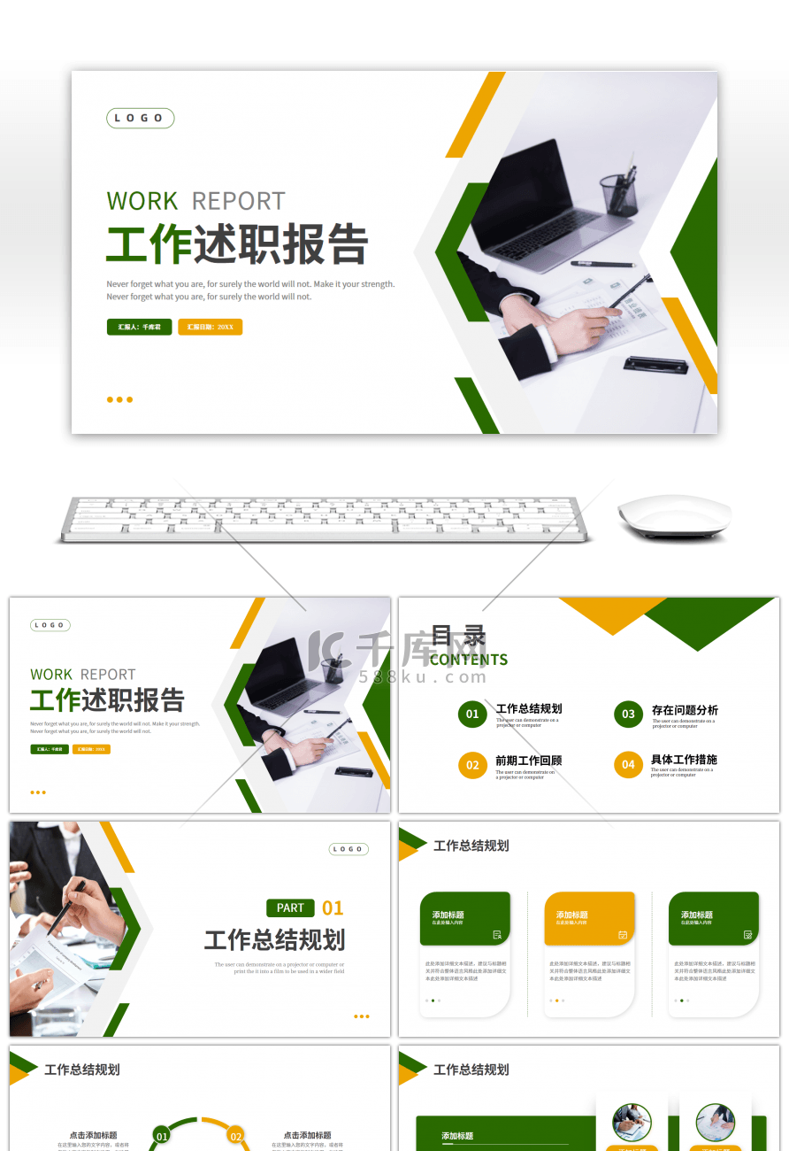 绿色黄色几何简约工作述职报告PPT模板