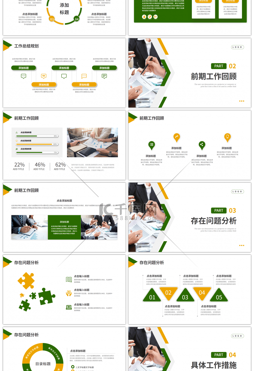 绿色黄色几何简约工作述职报告PPT模板