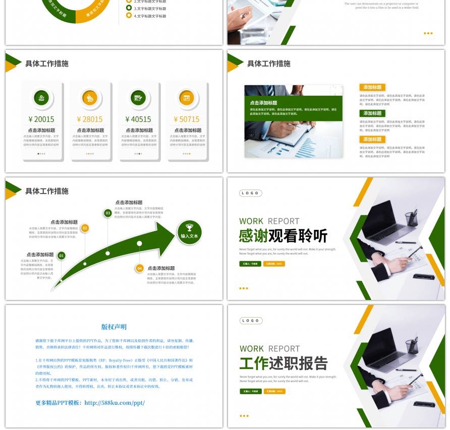 绿色黄色几何简约工作述职报告PPT模板