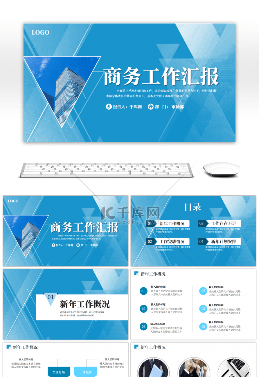 蓝色商务通用办公工作汇报PPT模板