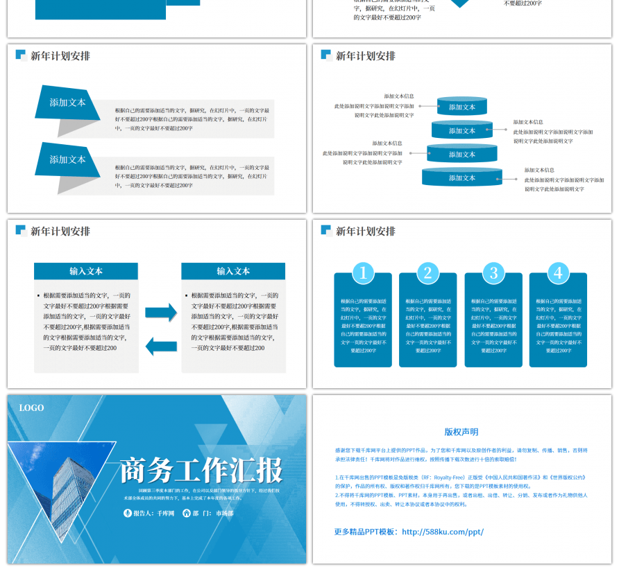 蓝色商务通用办公工作汇报PPT模板