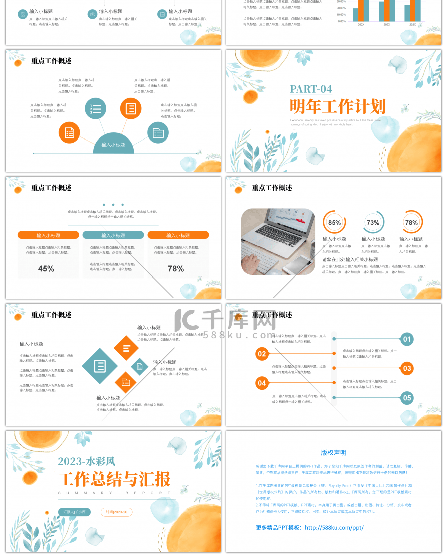 水彩风小清新2023工作总结与汇报PPT