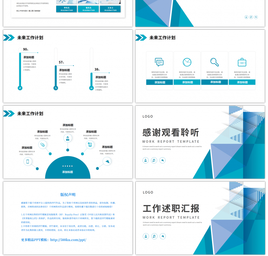 蓝绿色几何简约商务工作述职汇报PPT模板