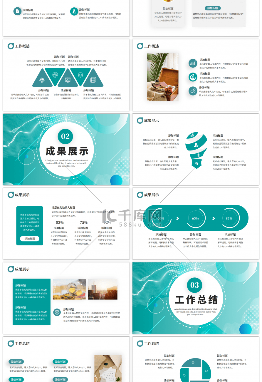 绿色商务新年工作总结PPT模板