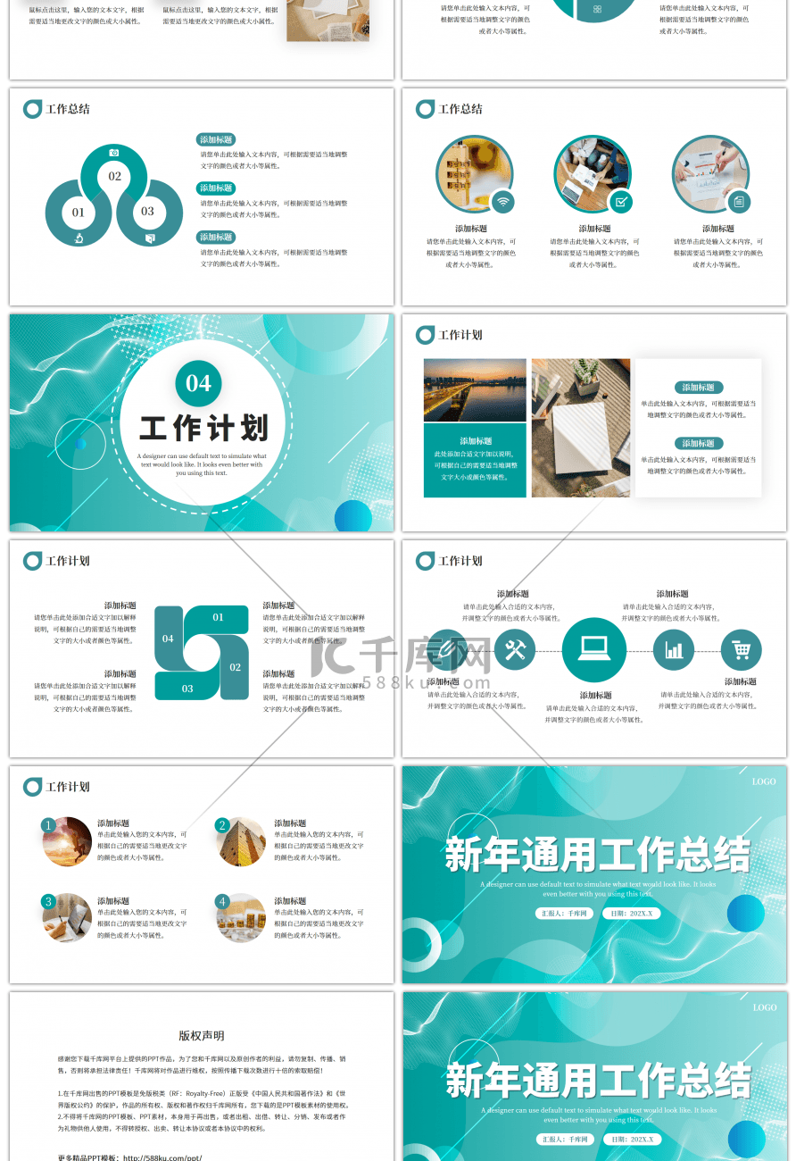 绿色商务新年工作总结PPT模板