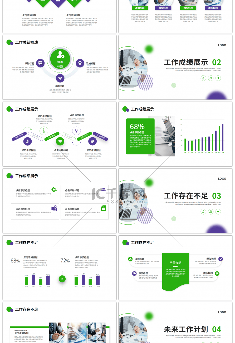 绿色蓝色简约商务工作述职汇报PPT模板