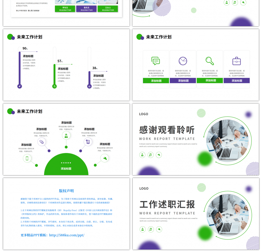 绿色蓝色简约商务工作述职汇报PPT模板