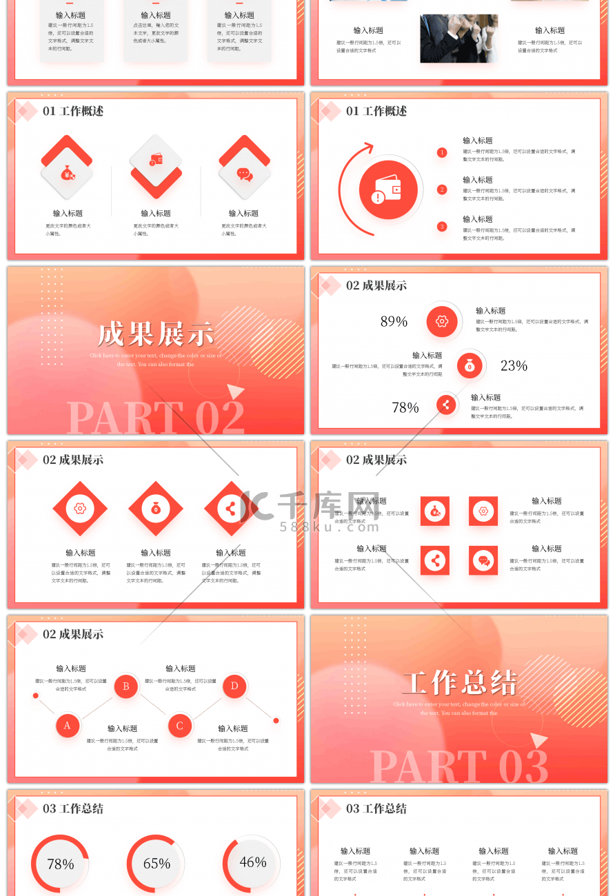 红色携手共赢办公通用工作汇报PPT模板