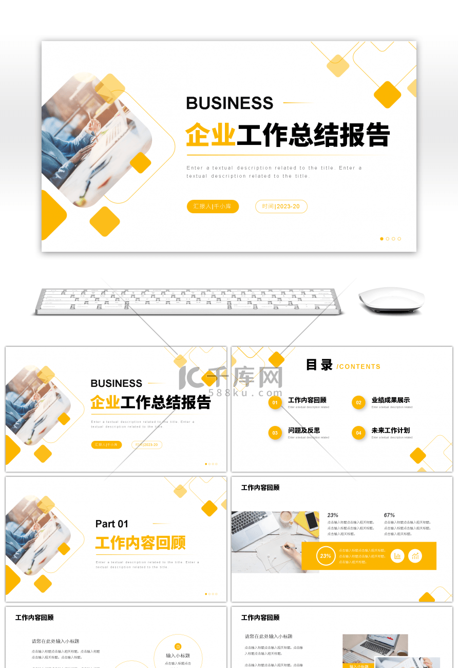 黄色简约商务风企业工作总结报告PPT模板
