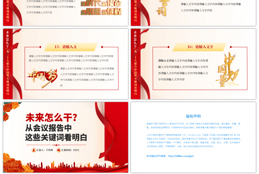 红色未来怎么干PPT模板