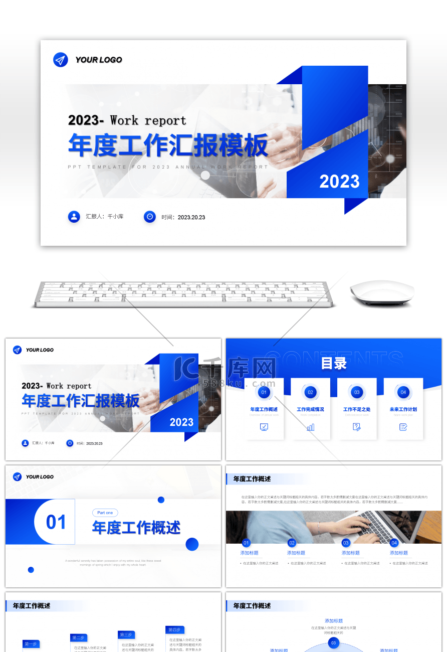 蓝色商务风2023年度工作汇报PPT模板