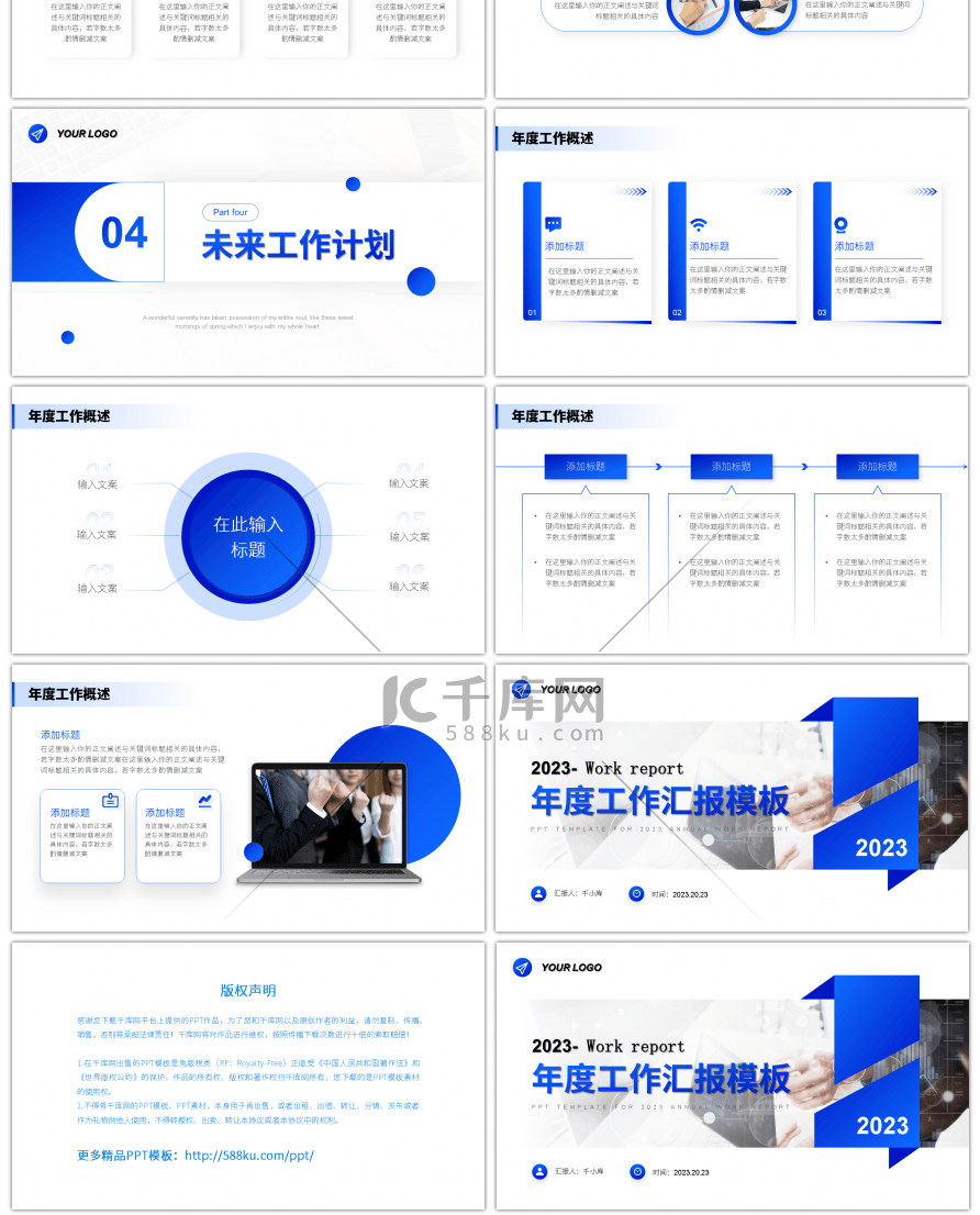蓝色商务风2023年度工作汇报PPT模板