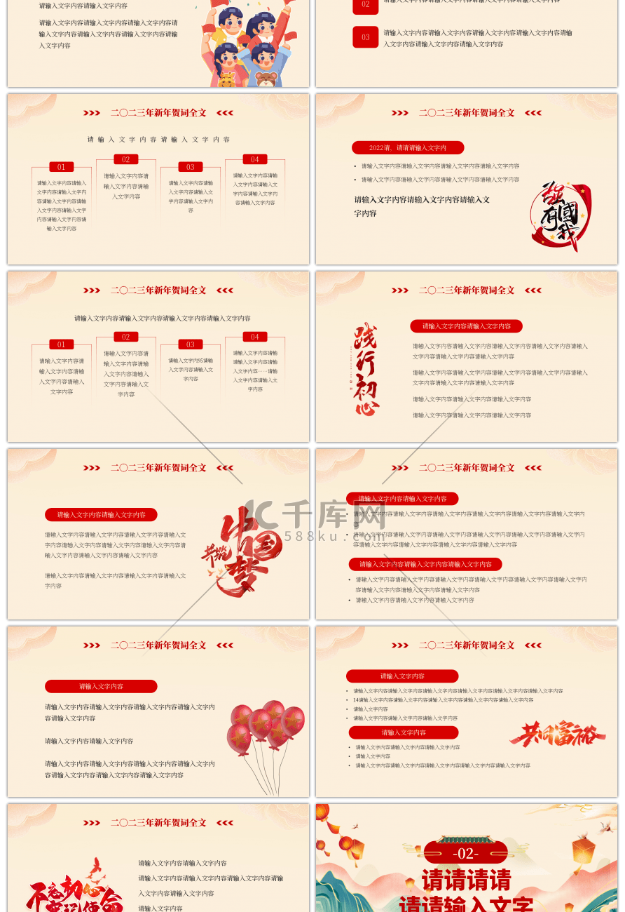 红色党建2023新年贺词PPT模板