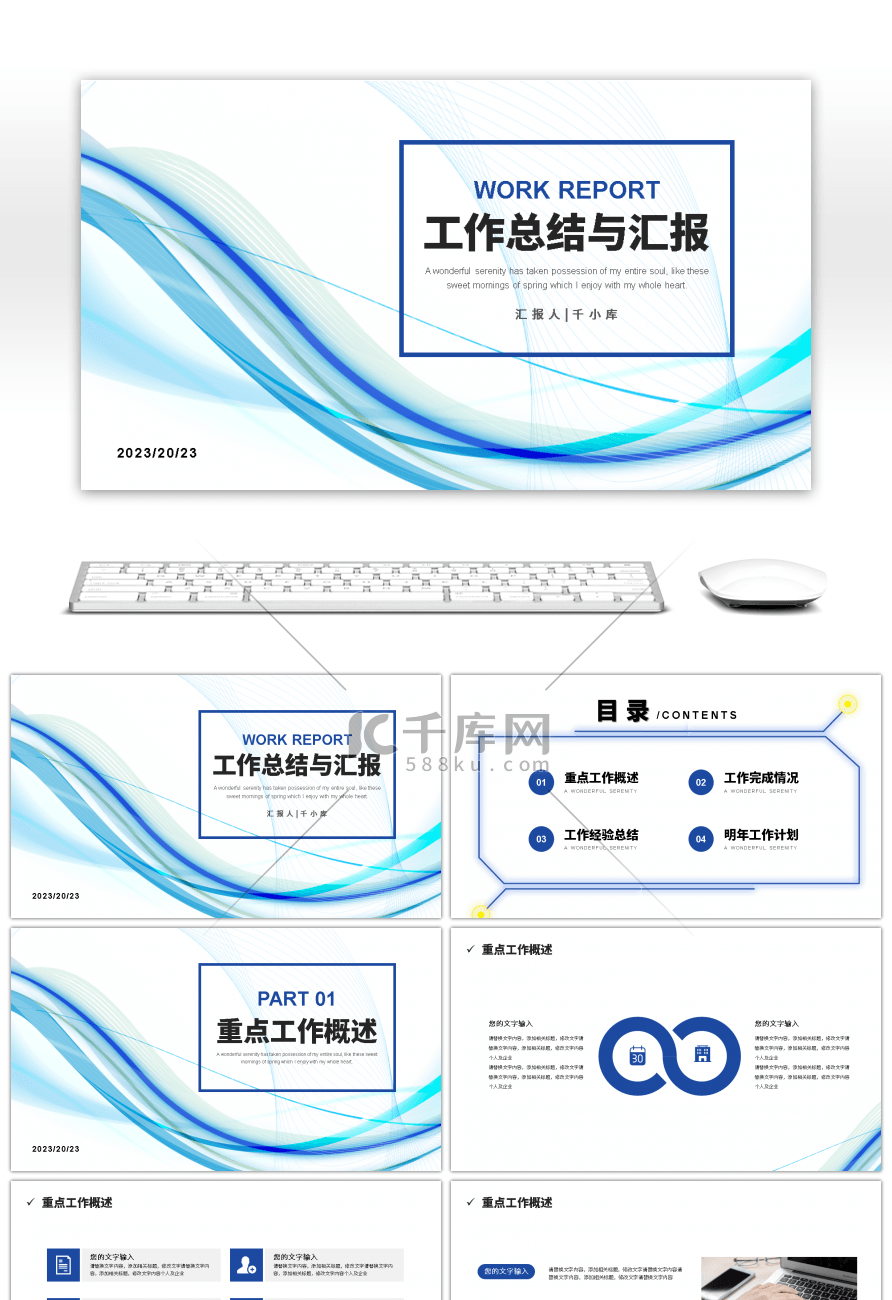 简约风几何线条工作总结与汇报PPT模板