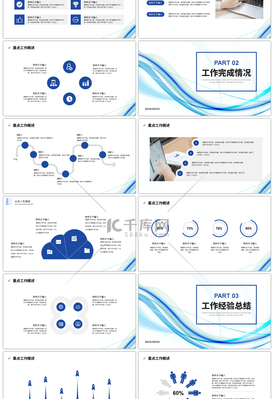 简约风几何线条工作总结与汇报PPT模板