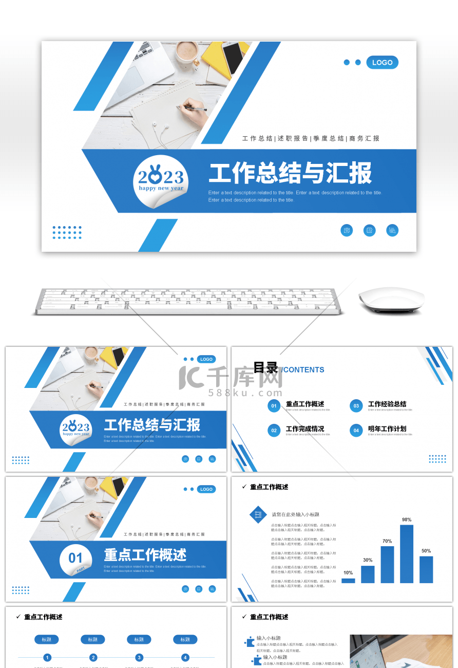 蓝色商务风2023工作总结与汇报PPT