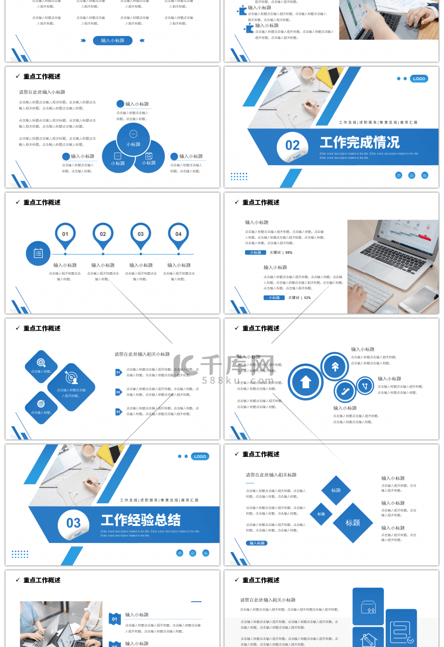 蓝色商务风2023工作总结与汇报PPT