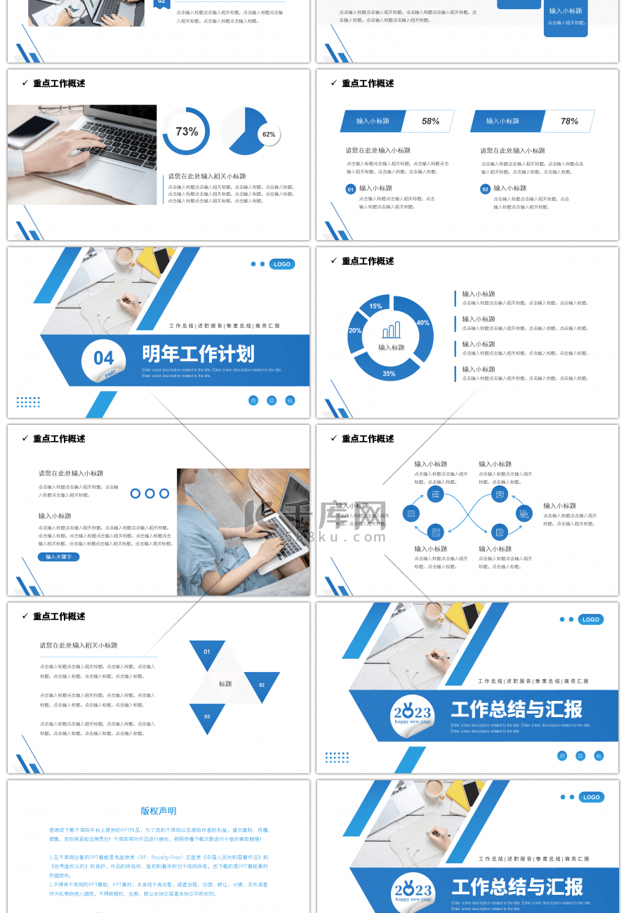 蓝色商务风2023工作总结与汇报PPT