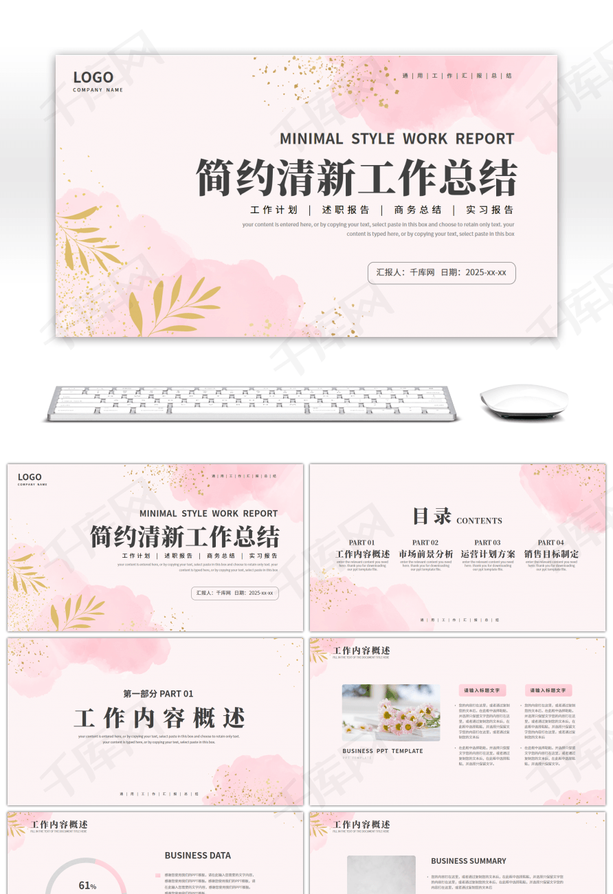 简约小清新通用工作计划总结PPT模板